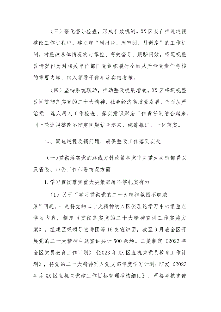 区委员会关于巡视整改进展情况的报告范文.docx_第2页