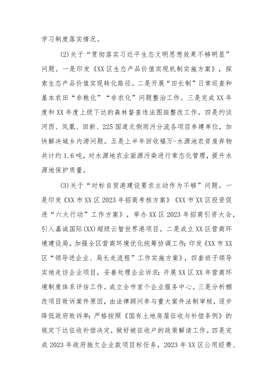 区委员会关于巡视整改进展情况的报告范文.docx_第3页