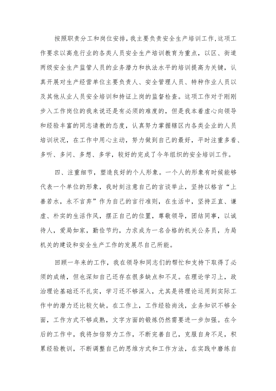 公务员的转正工作总结五篇.docx_第2页