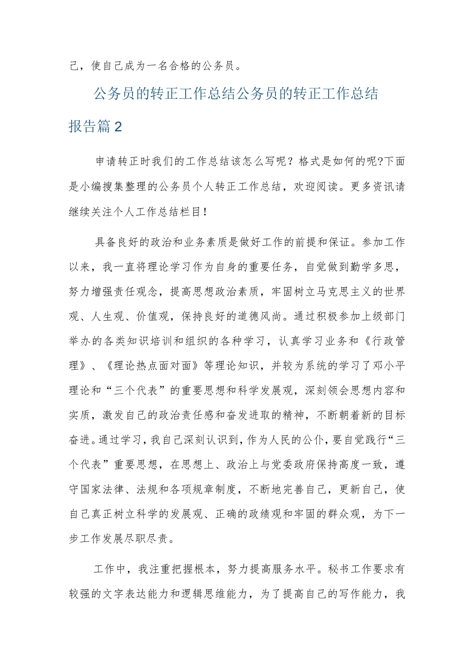 公务员的转正工作总结五篇.docx_第3页