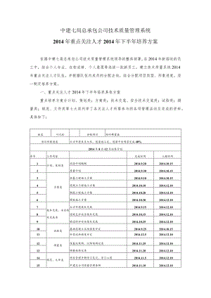 重点关注人才培养方案（2014.8）模板3.docx