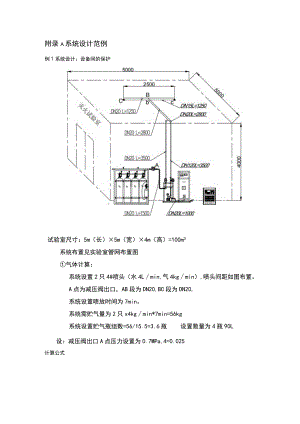 声学低压细水雾灭火系统设计范例、施工过程质量检查、验收记录、维护管理工作检查项目.docx
