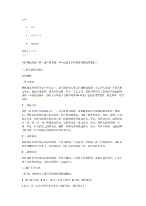 中医中药典藏文献学习资料 (72).docx