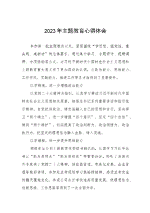 国企关于2023年主题教育的心得体会(九篇).docx