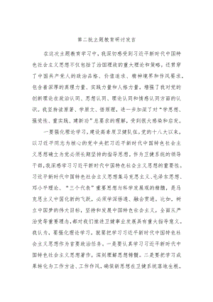 第二批主题教育研讨发言.docx
