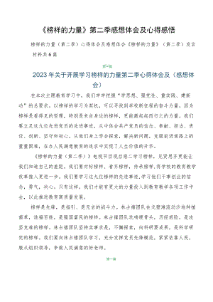 《榜样的力量》第二季感想体会及心得感悟.docx