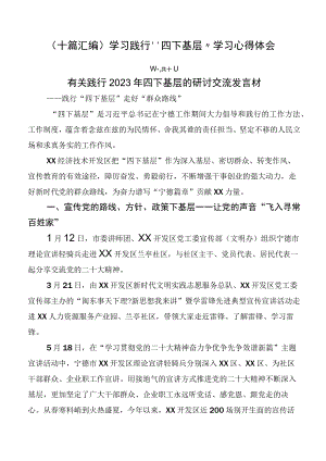 （十篇汇编）学习践行“四下基层”学习心得体会.docx