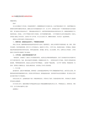 2023年基层卫生院医生最新述职报告.docx
