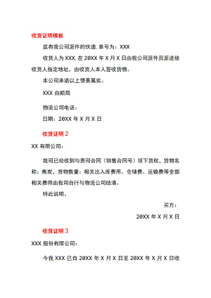 收货证明模板.docx