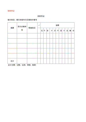 收款凭证模板.docx