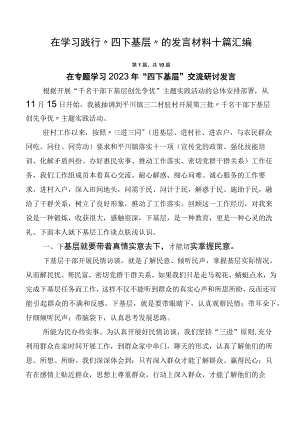 在学习践行“四下基层”的发言材料十篇汇编.docx
