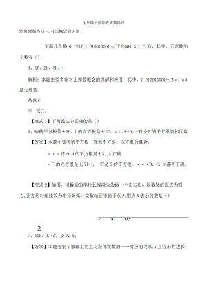 七年级下册实数经典例题及习题[1].docx
