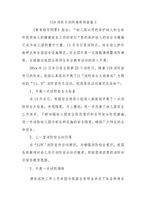 119消防日消防演练简报 篇3.docx