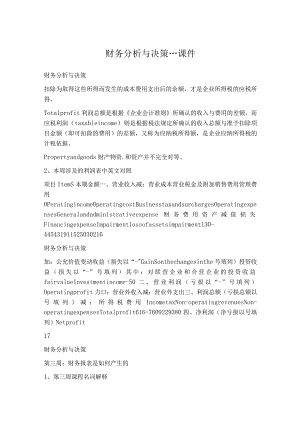 财务分析与决策---课件-4.docx