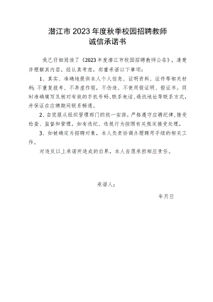 诚信承诺书.docx