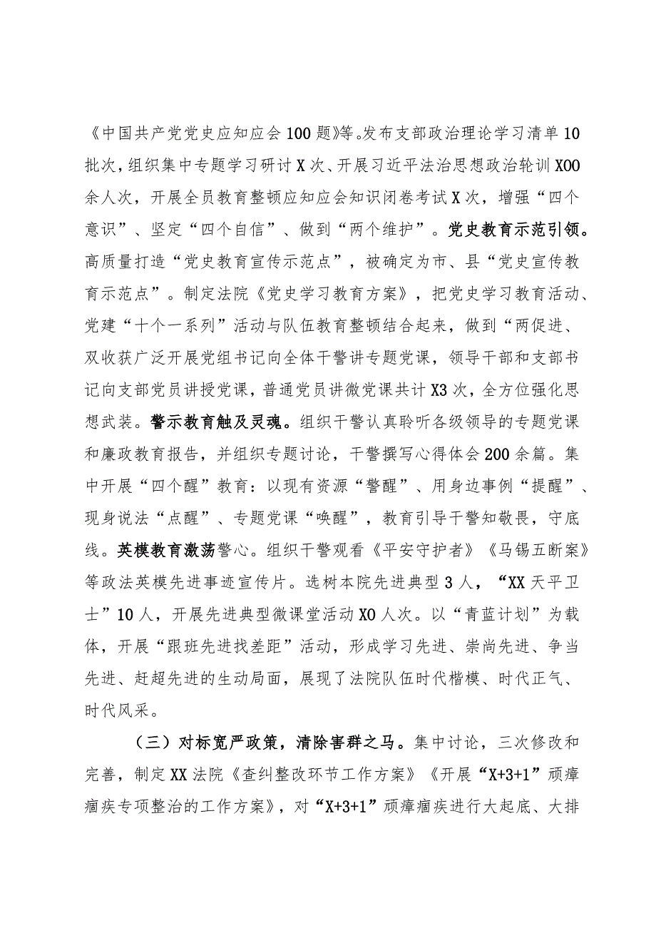 县人民法院2023年工作总结和2024年工作打算.docx_第2页