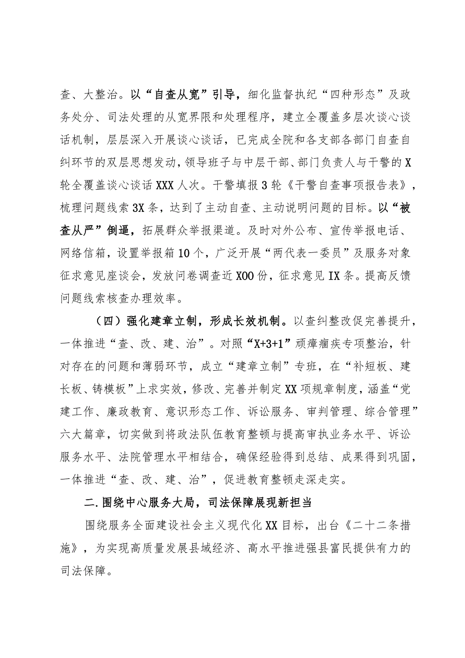 县人民法院2023年工作总结和2024年工作打算.docx_第3页