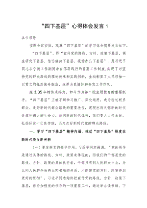 2023年11月基层党员干部“四下基层”心得体会发言3篇.docx