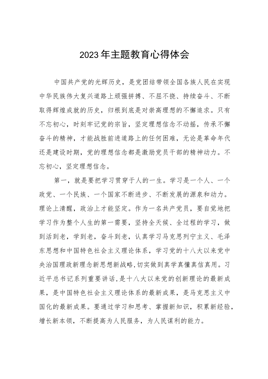 2023年银行开展主题教育的心得体会(九篇).docx_第1页