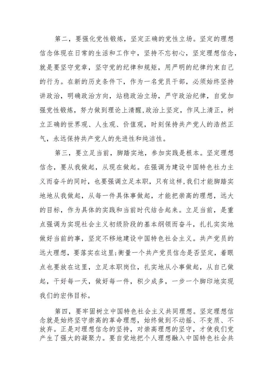 2023年银行开展主题教育的心得体会(九篇).docx_第2页