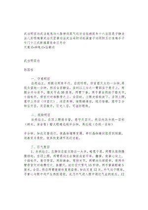 中医中药典藏文献学习资料 (18).docx