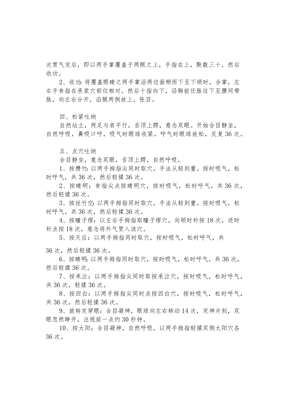 中医中药典藏文献学习资料 (18).docx_第2页