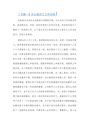 办公室员工工作总结五篇.docx