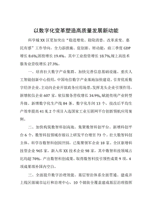 市区县委书记和部门一把手例会交流发言材料（9篇）.docx