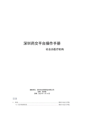 深圳药交平台操作手册.docx
