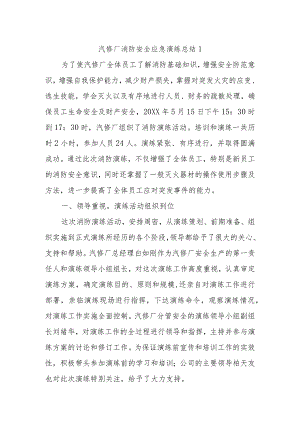 消防安全应急演练总结三篇.docx