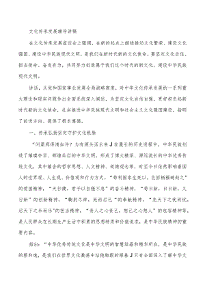 文化传承发展辅导讲稿.docx