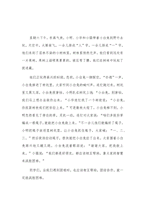 互帮互助团结友爱的作文四百字.docx