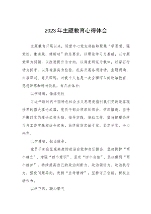 2023年国企关于学习贯彻主题教育心得体会(九篇).docx