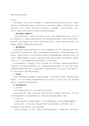 2023年组长职责情况述职报告.docx