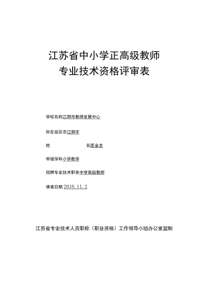 类号江苏省中小学正高级教师.docx