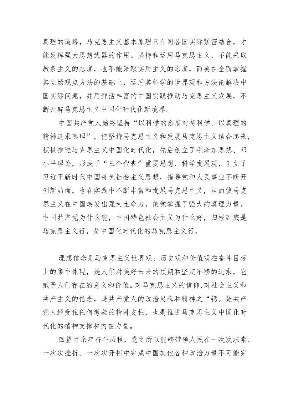 2023年马克思主义中国化时代化专题学习研讨发言5篇(开辟马克思主义中国化时代化新境界学习心得).docx_第3页