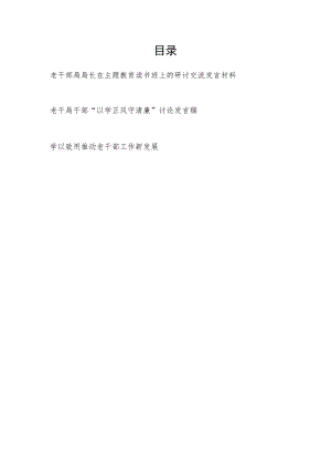 2023老干部局领导干部在主题教育读书班上的研讨交流发言材料讨论发言稿.docx