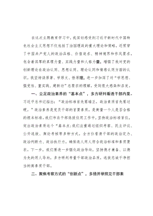 组工干部组织部长“学思想、强党性、重实践、建新功”2023年第二批主题教育读书班学习心得体会研讨发言4篇.docx