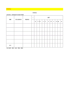 付款凭证模板.docx