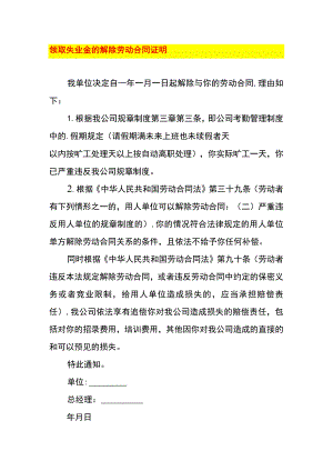 领取失业金的解除劳动合同证明.docx