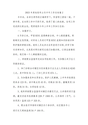 2023年度检验科主任半年工作总结 篇2.docx