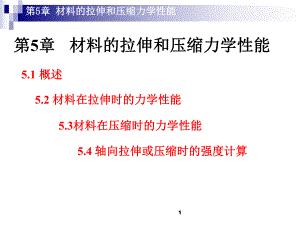 第5章工程力学.ppt