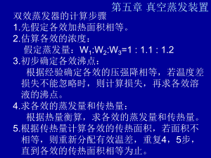第5章真空蒸发4.ppt