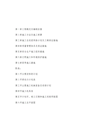 屋面防水施工方案.docx