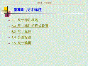第5章尺寸标注.ppt