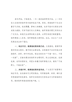禁烧秸秆倡议书3篇.docx