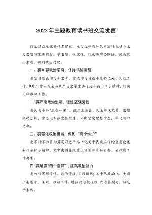 民政干部关于主题教育读书班心得感悟十篇.docx