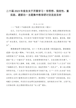 二十篇2023年度在关于开展学习“学思想、强党性、重实践、建新功”主题集中教育研讨交流发言材.docx