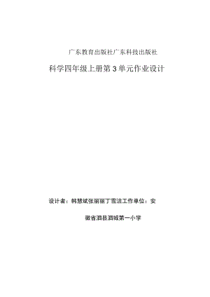 声音 科学 粤教版 四年级上册 单元作业设计.docx
