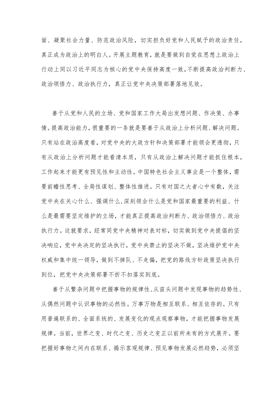 2023年主题教育在以学增智中提升“三种能力”专题党课学习讲稿与党课讲稿:筑牢清正廉洁思想防线厚植全面从严治党根基【2篇文】.docx_第2页